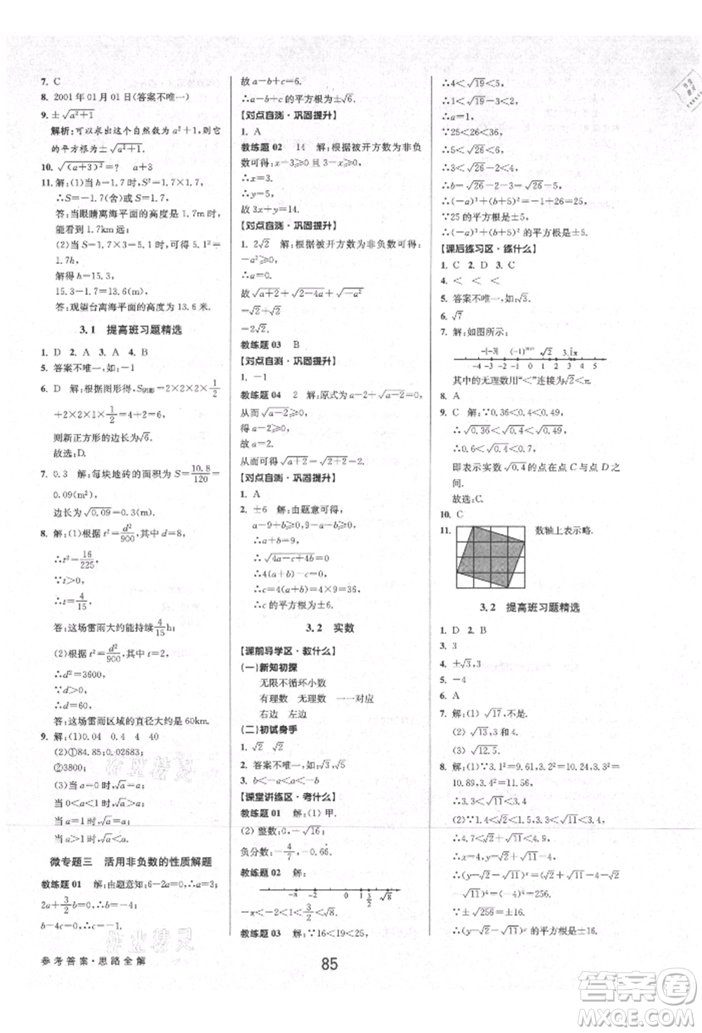 天津科學技術出版社2021初中新學案優(yōu)化與提高七年級上冊數學浙教版參考答案