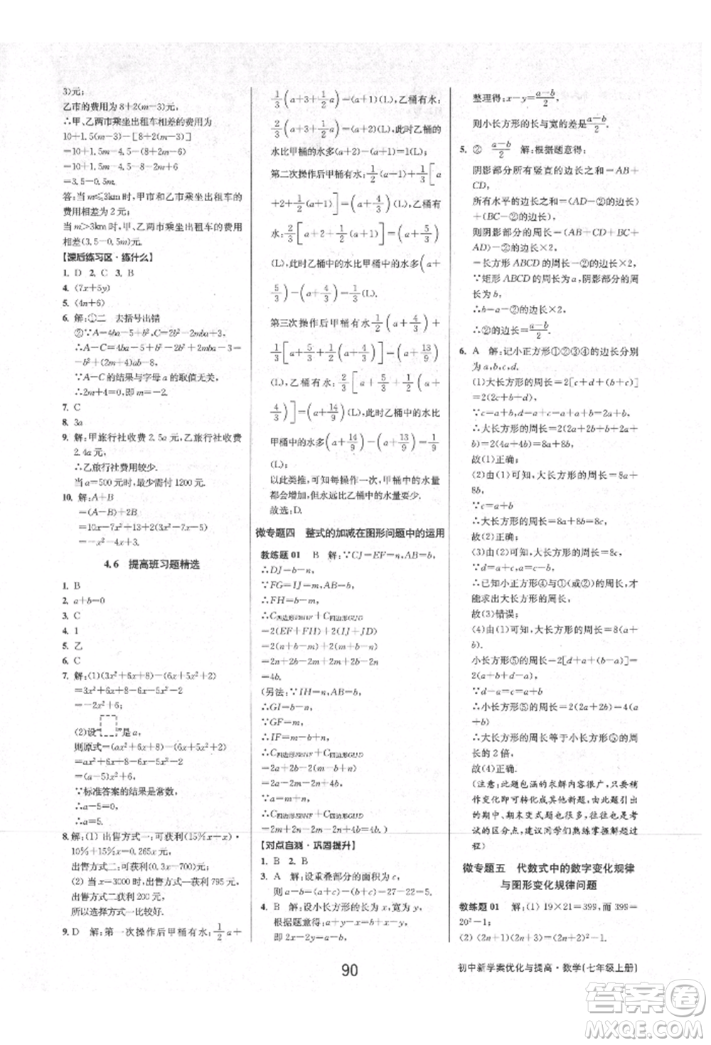 天津科學技術出版社2021初中新學案優(yōu)化與提高七年級上冊數學浙教版參考答案