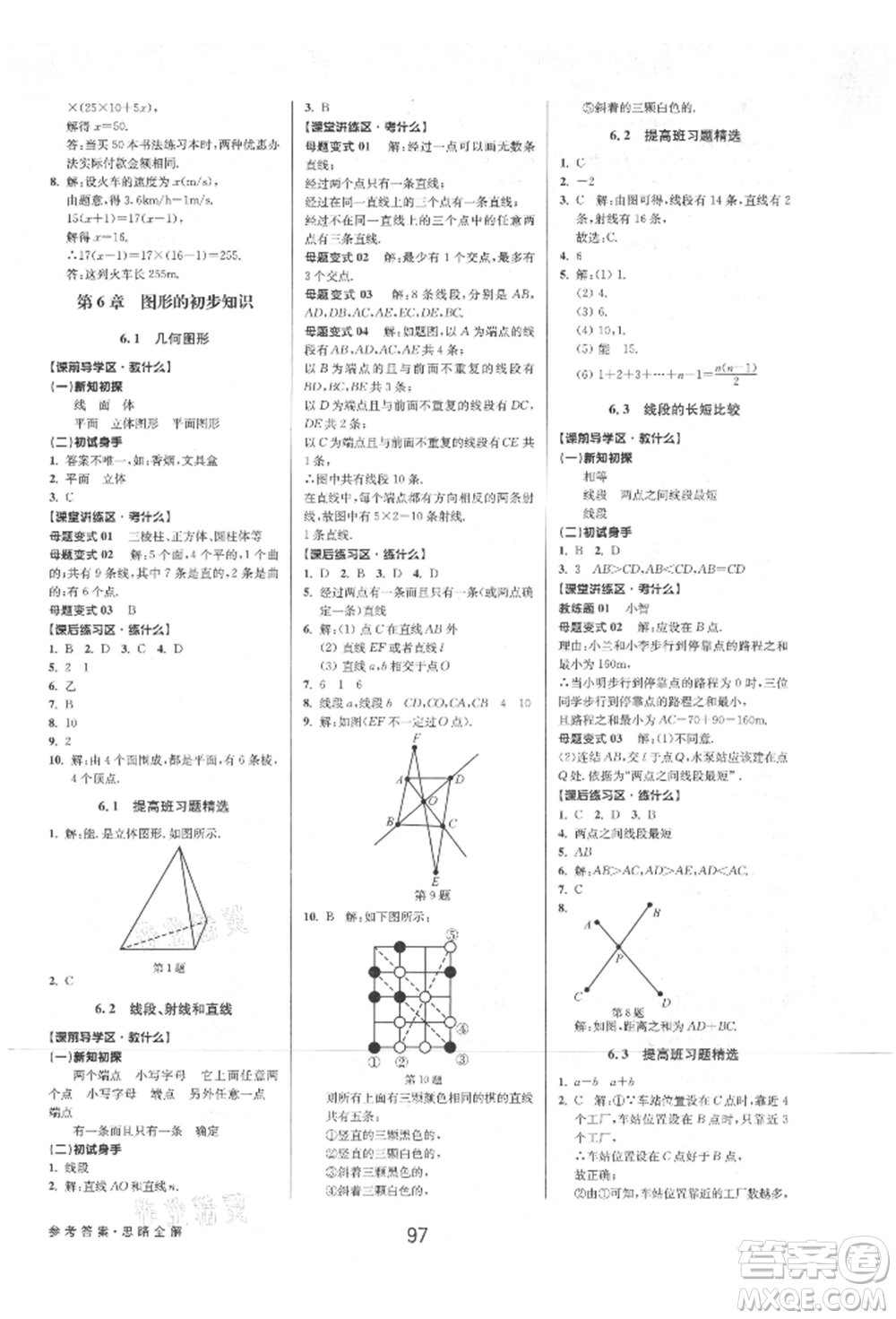 天津科學技術出版社2021初中新學案優(yōu)化與提高七年級上冊數學浙教版參考答案