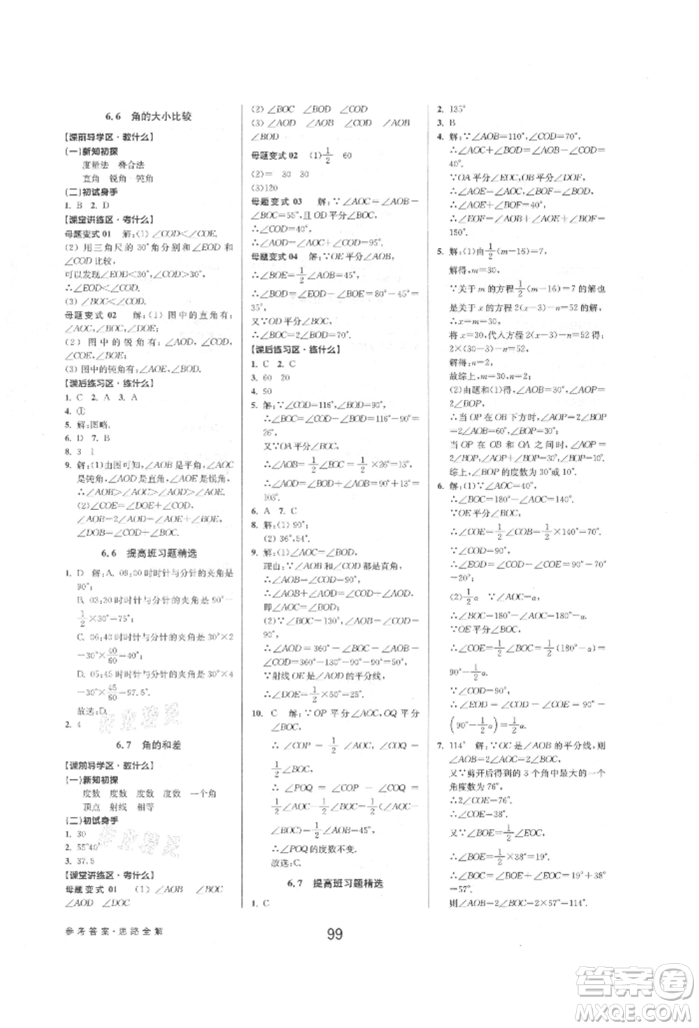 天津科學技術出版社2021初中新學案優(yōu)化與提高七年級上冊數學浙教版參考答案