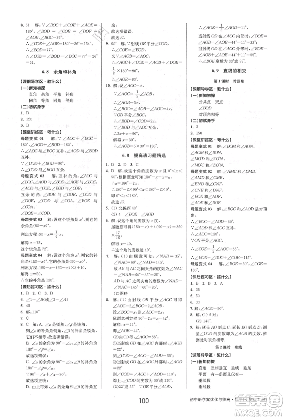天津科學技術出版社2021初中新學案優(yōu)化與提高七年級上冊數學浙教版參考答案