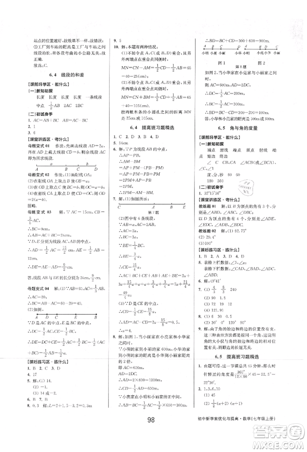 天津科學技術出版社2021初中新學案優(yōu)化與提高七年級上冊數學浙教版參考答案