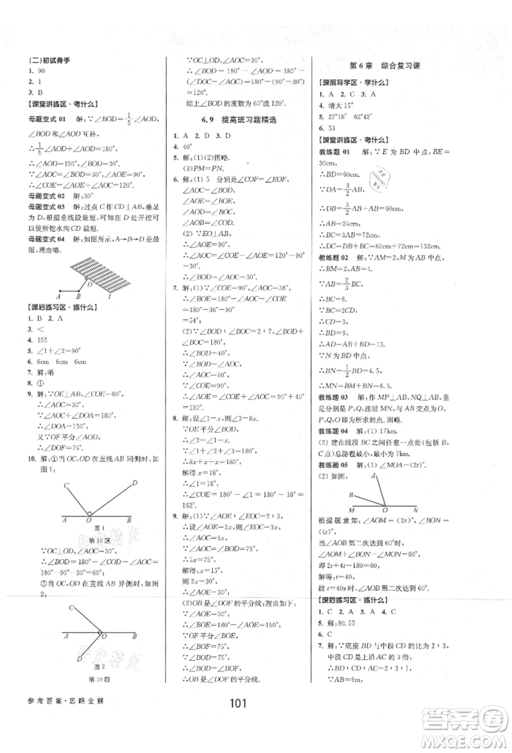 天津科學技術出版社2021初中新學案優(yōu)化與提高七年級上冊數學浙教版參考答案