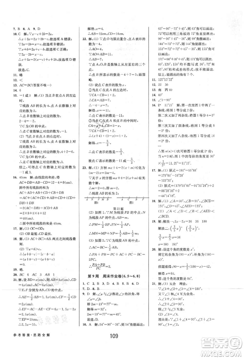 天津科學技術出版社2021初中新學案優(yōu)化與提高七年級上冊數學浙教版參考答案