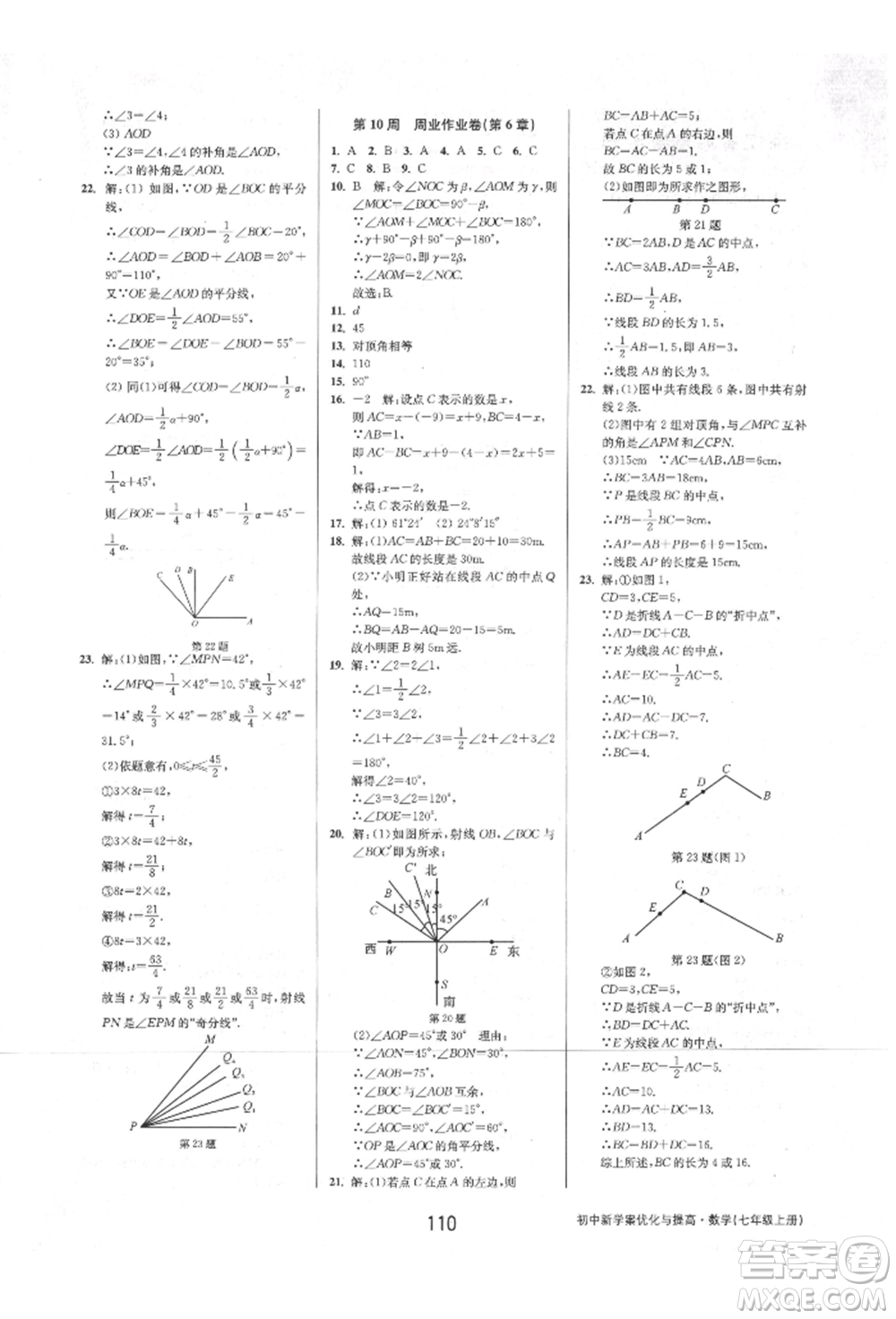 天津科學技術出版社2021初中新學案優(yōu)化與提高七年級上冊數學浙教版參考答案