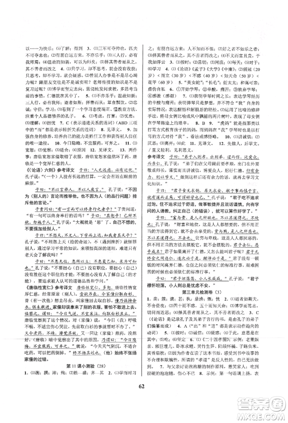 天津科學(xué)技術(shù)出版社2021初中新學(xué)案優(yōu)化與提高七年級上冊語文人教版參考答案