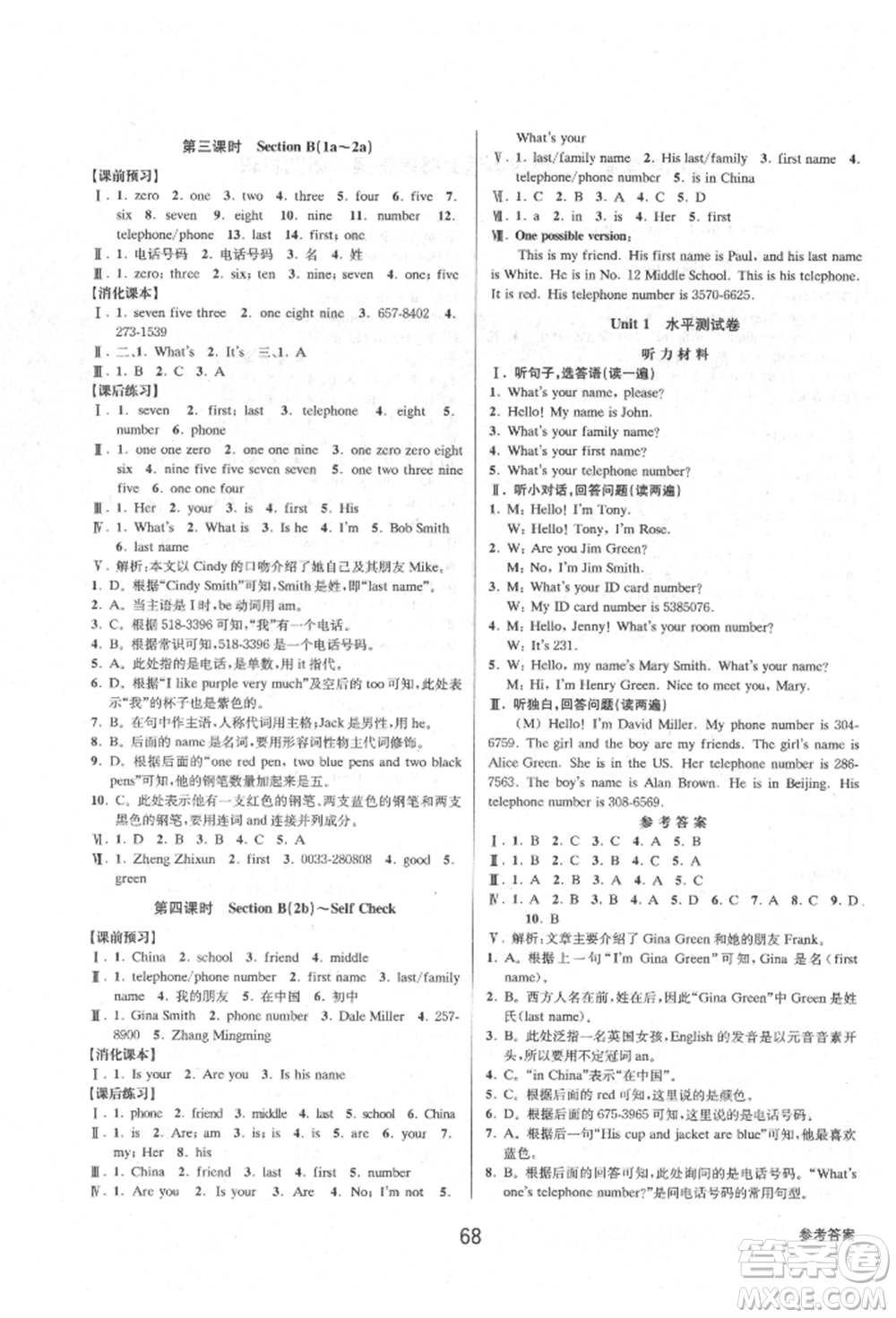 天津科學(xué)技術(shù)出版社2021初中新學(xué)案優(yōu)化與提高七年級上冊英語課時練習(xí)人教版參考答案