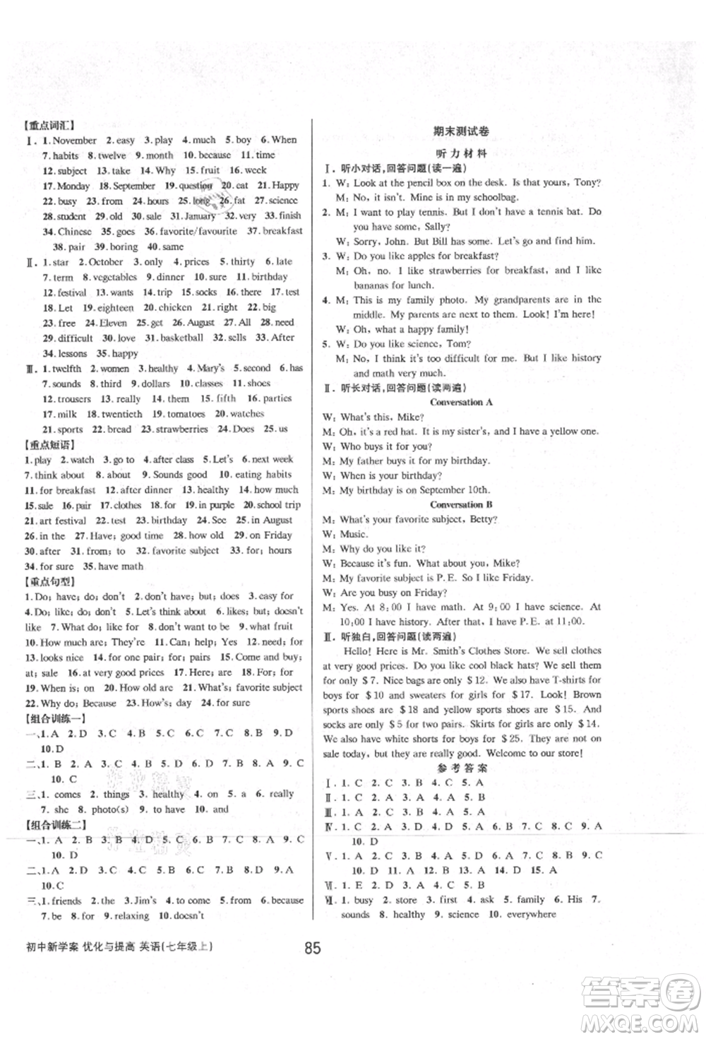 天津科學(xué)技術(shù)出版社2021初中新學(xué)案優(yōu)化與提高七年級上冊英語課時練習(xí)人教版參考答案