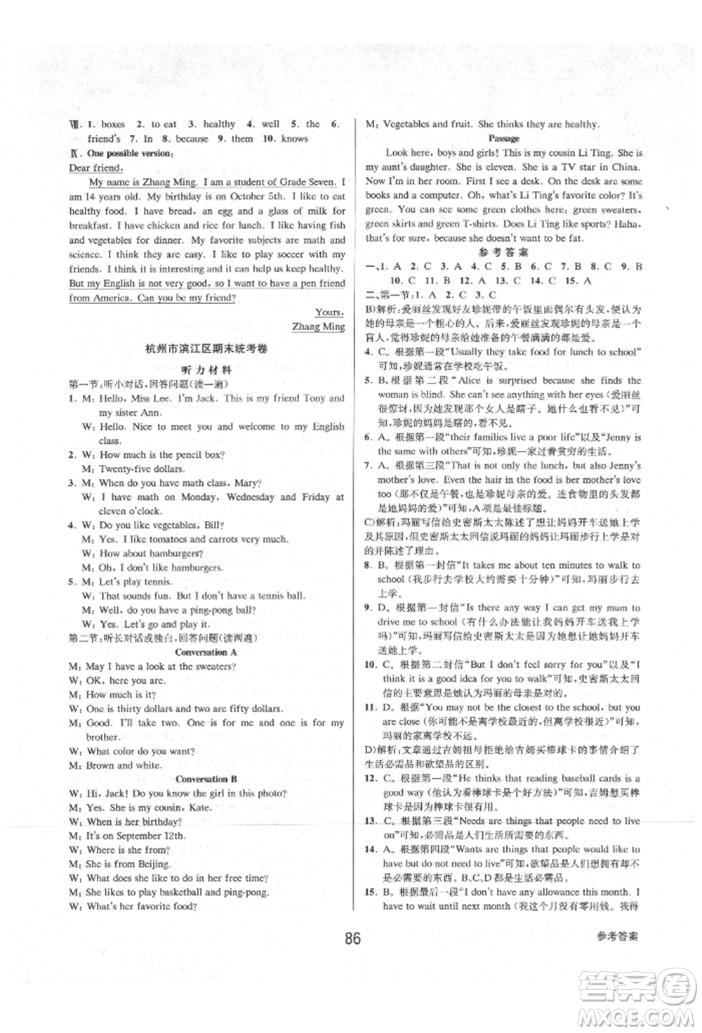 天津科學(xué)技術(shù)出版社2021初中新學(xué)案優(yōu)化與提高七年級上冊英語課時練習(xí)人教版參考答案