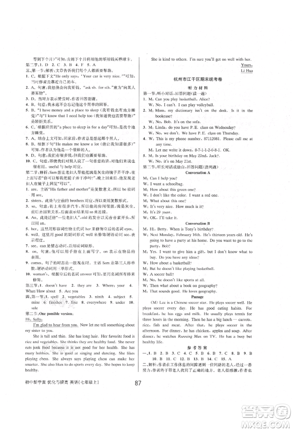 天津科學(xué)技術(shù)出版社2021初中新學(xué)案優(yōu)化與提高七年級上冊英語課時練習(xí)人教版參考答案