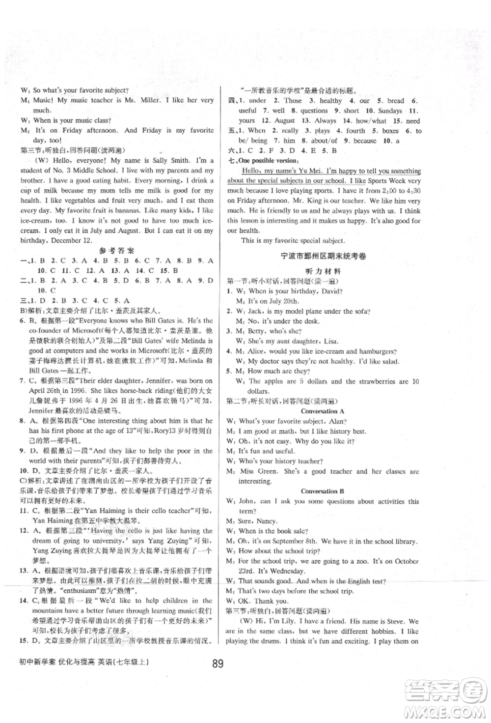 天津科學(xué)技術(shù)出版社2021初中新學(xué)案優(yōu)化與提高七年級上冊英語課時練習(xí)人教版參考答案