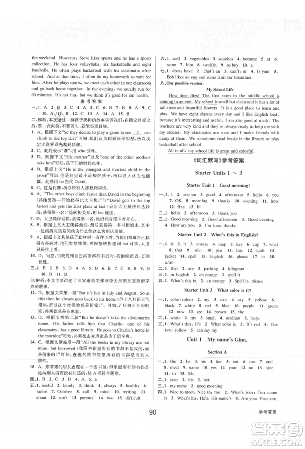 天津科學(xué)技術(shù)出版社2021初中新學(xué)案優(yōu)化與提高七年級上冊英語課時練習(xí)人教版參考答案