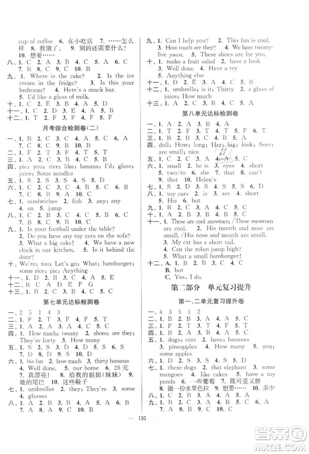 延邊大學(xué)出版社2021江蘇好卷四年級英語上冊譯林版參考答案