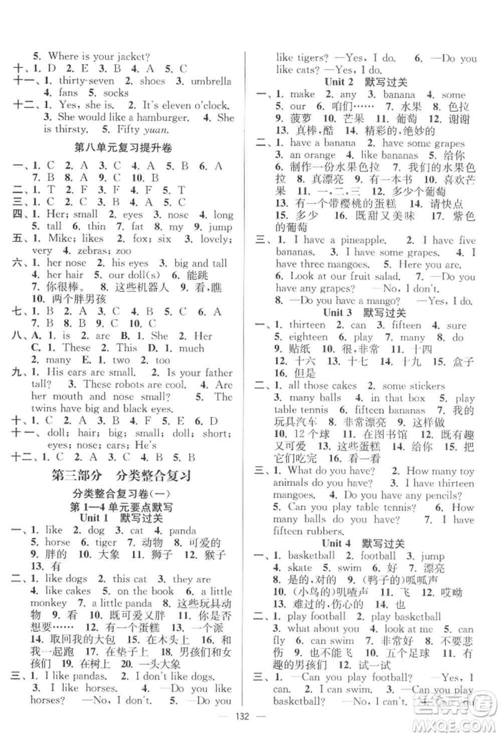 延邊大學(xué)出版社2021江蘇好卷四年級英語上冊譯林版參考答案