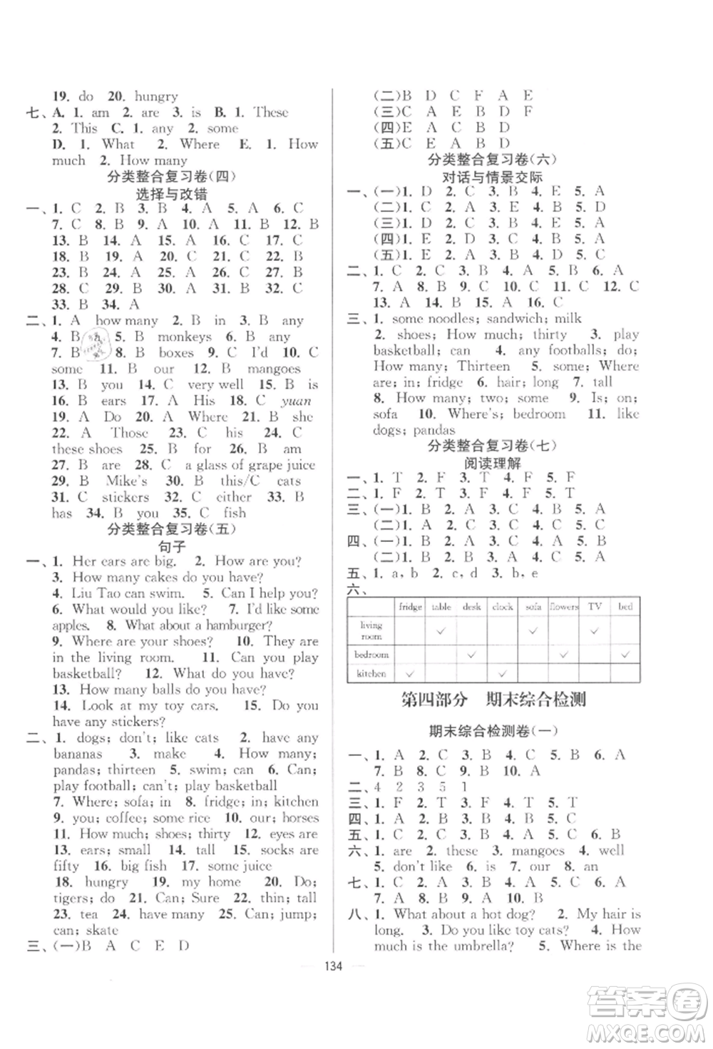 延邊大學(xué)出版社2021江蘇好卷四年級英語上冊譯林版參考答案