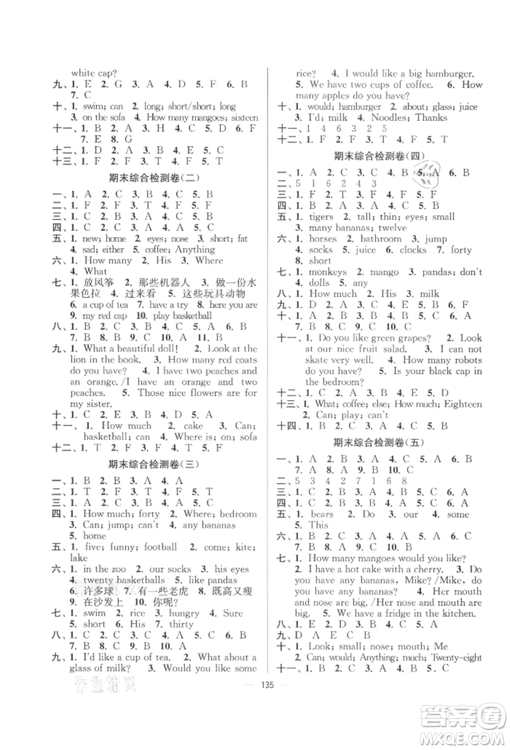 延邊大學(xué)出版社2021江蘇好卷四年級英語上冊譯林版參考答案
