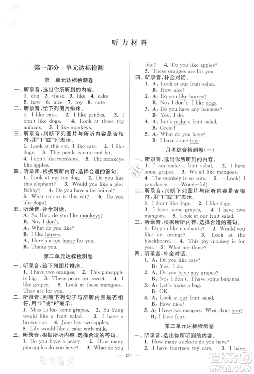 延邊大學(xué)出版社2021江蘇好卷四年級英語上冊譯林版參考答案