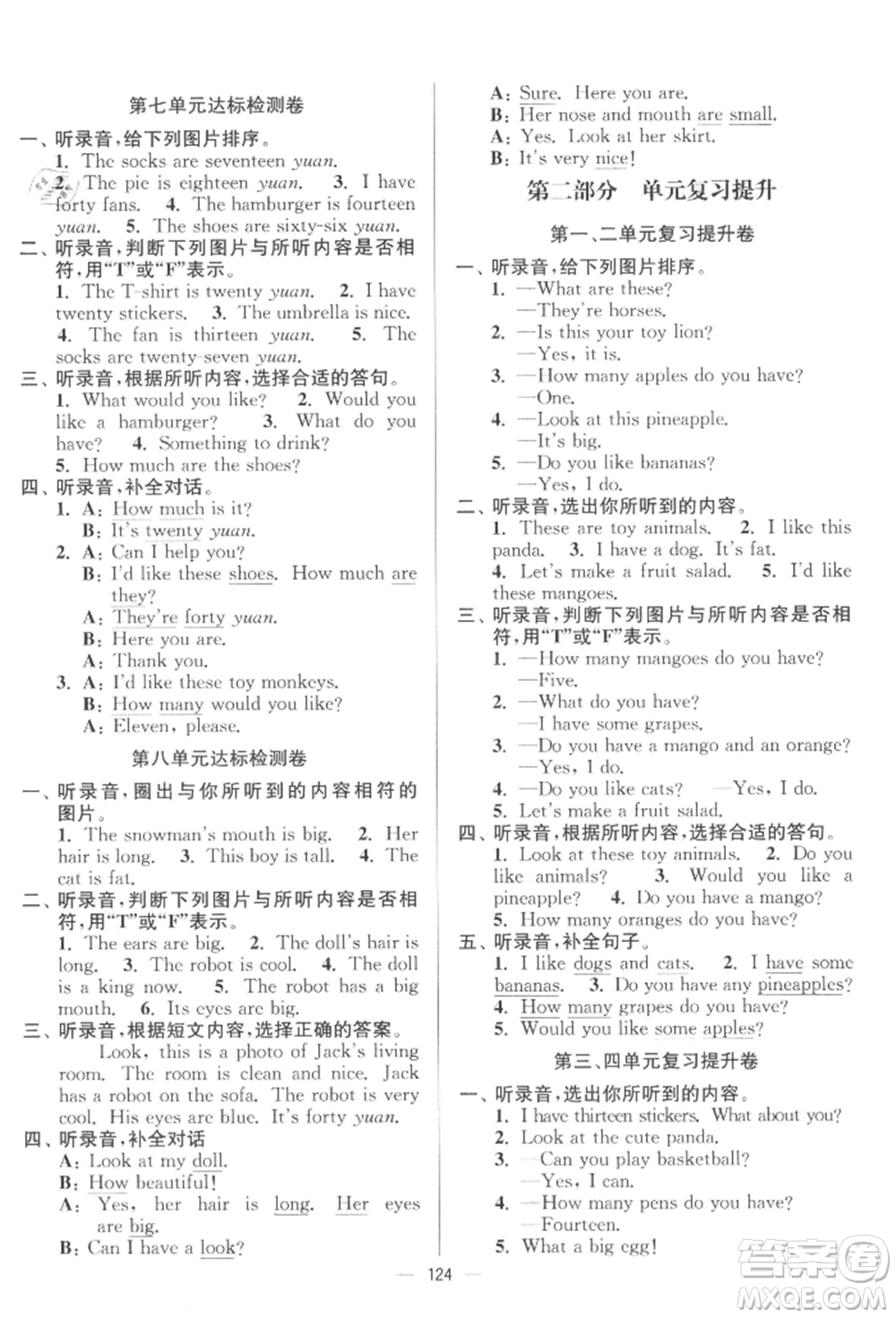 延邊大學(xué)出版社2021江蘇好卷四年級英語上冊譯林版參考答案