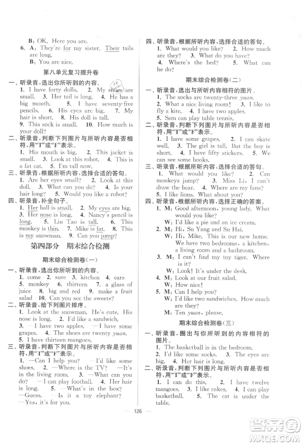 延邊大學(xué)出版社2021江蘇好卷四年級英語上冊譯林版參考答案