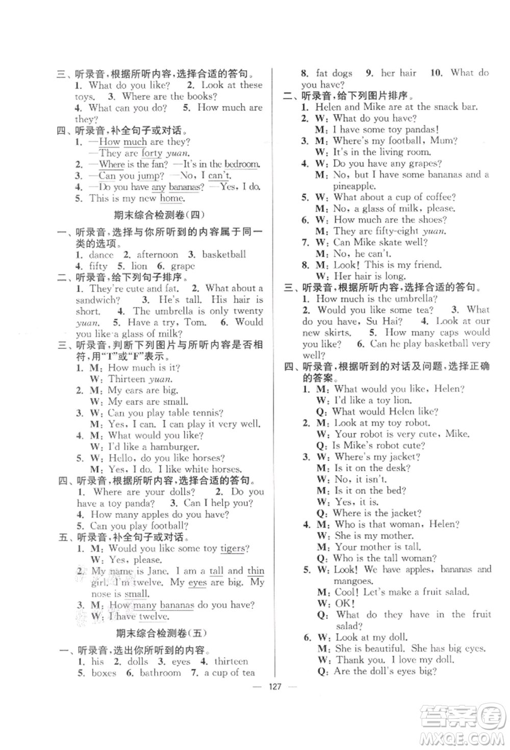 延邊大學(xué)出版社2021江蘇好卷四年級英語上冊譯林版參考答案