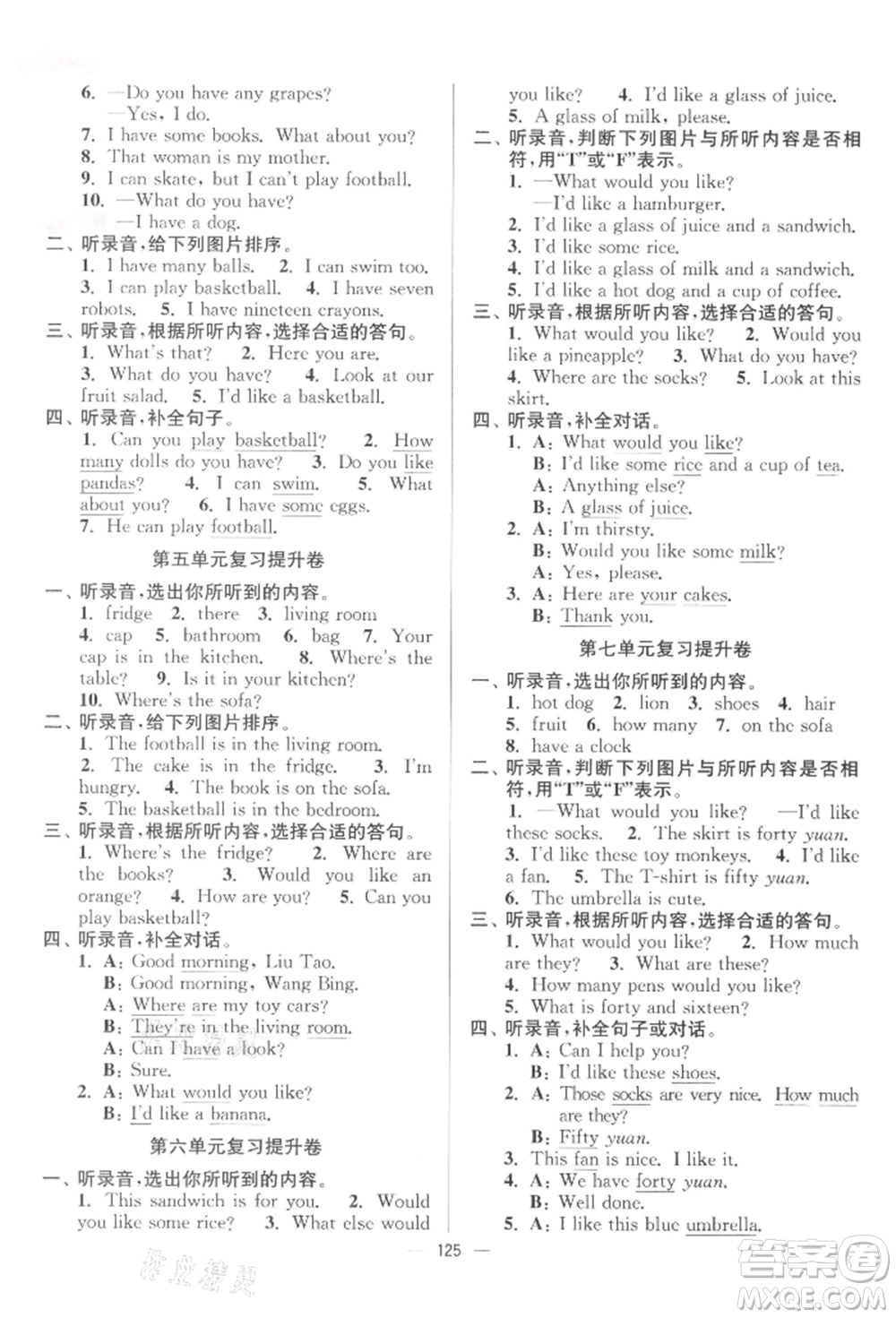 延邊大學(xué)出版社2021江蘇好卷四年級英語上冊譯林版參考答案