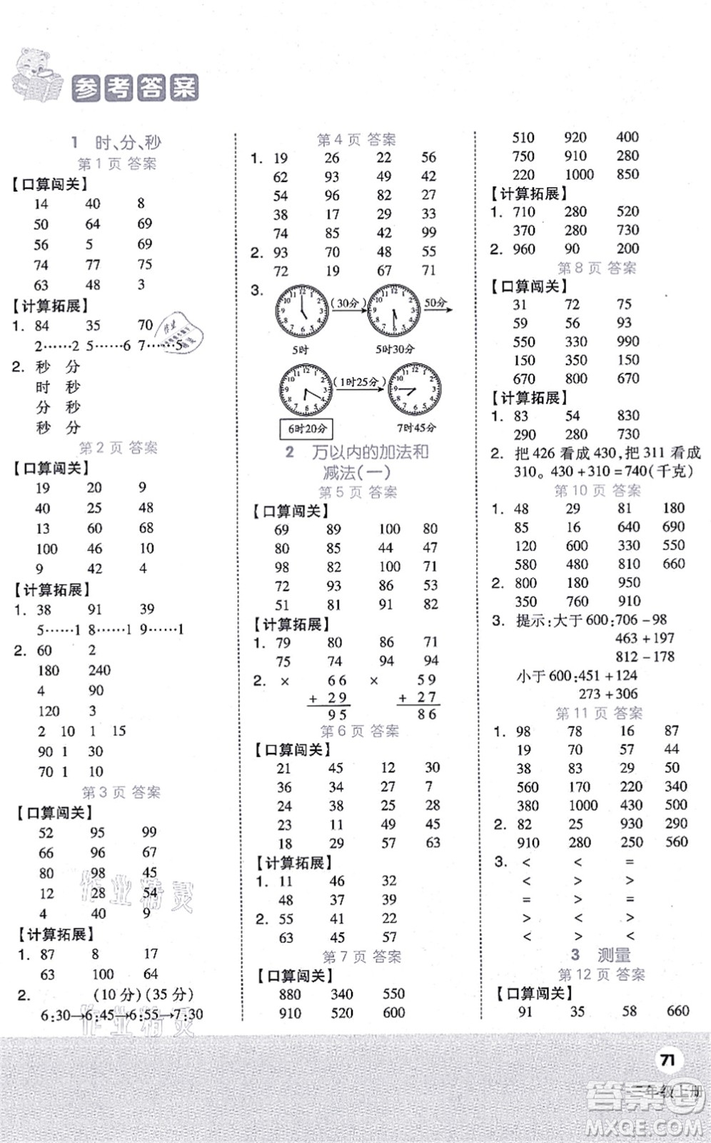陽(yáng)光出版社2021階梯計(jì)算三年級(jí)數(shù)學(xué)上冊(cè)RJ人教版答案
