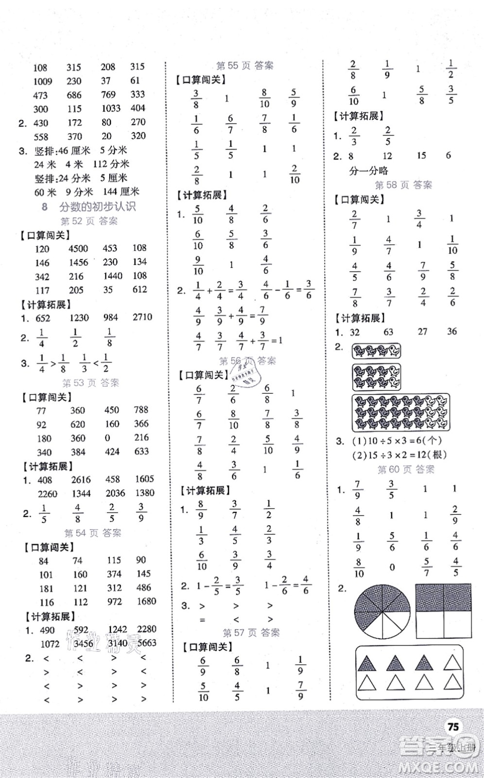 陽(yáng)光出版社2021階梯計(jì)算三年級(jí)數(shù)學(xué)上冊(cè)RJ人教版答案