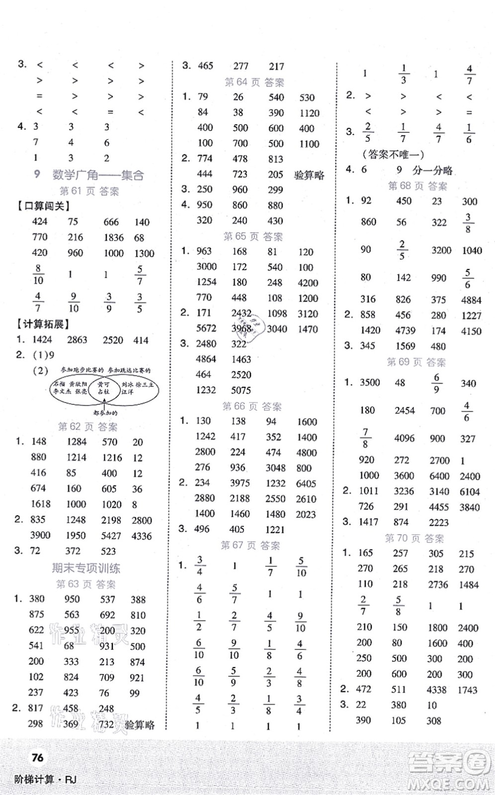 陽(yáng)光出版社2021階梯計(jì)算三年級(jí)數(shù)學(xué)上冊(cè)RJ人教版答案