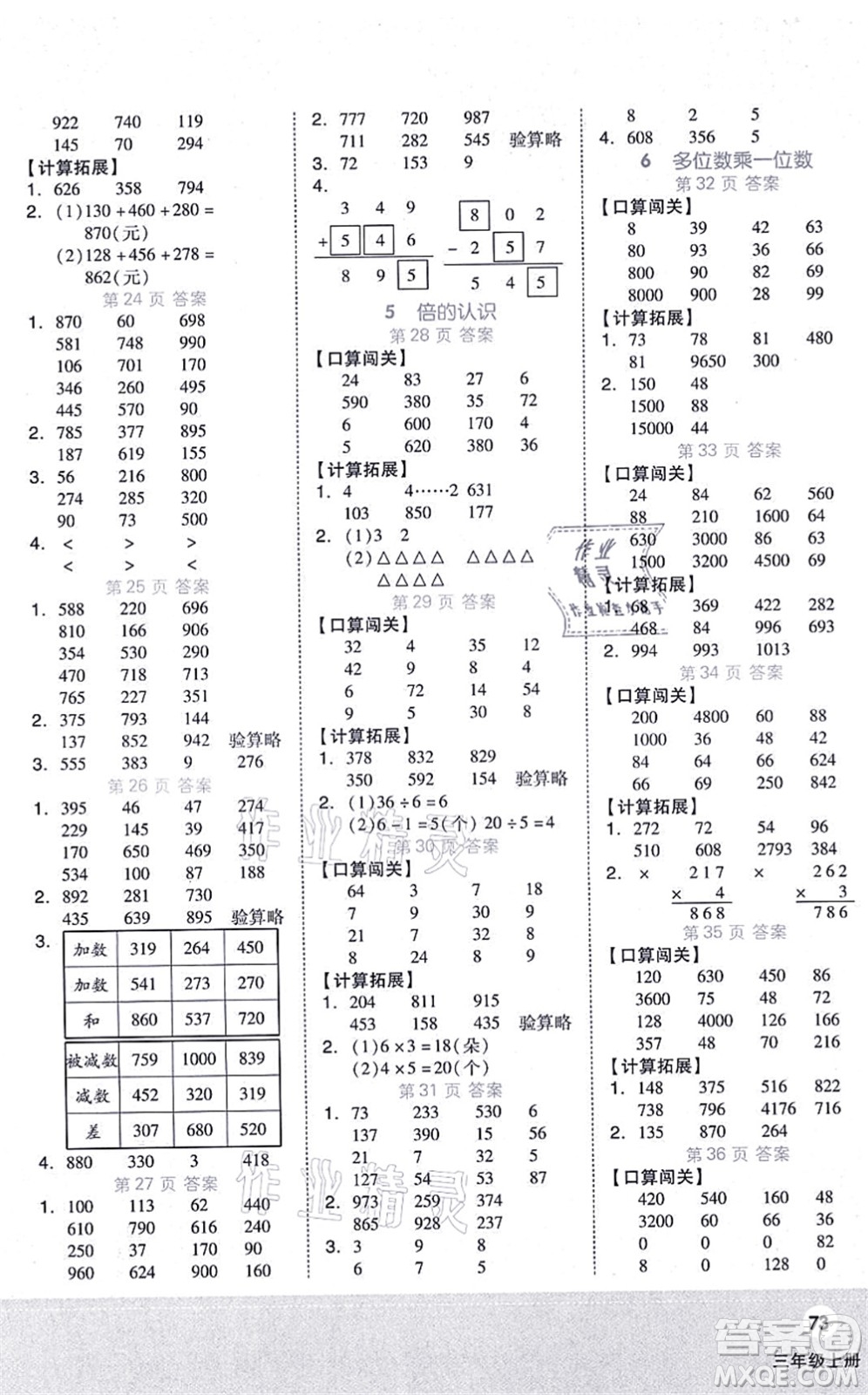 陽(yáng)光出版社2021階梯計(jì)算三年級(jí)數(shù)學(xué)上冊(cè)RJ人教版答案
