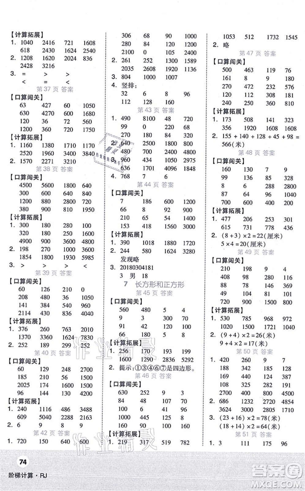 陽(yáng)光出版社2021階梯計(jì)算三年級(jí)數(shù)學(xué)上冊(cè)RJ人教版答案