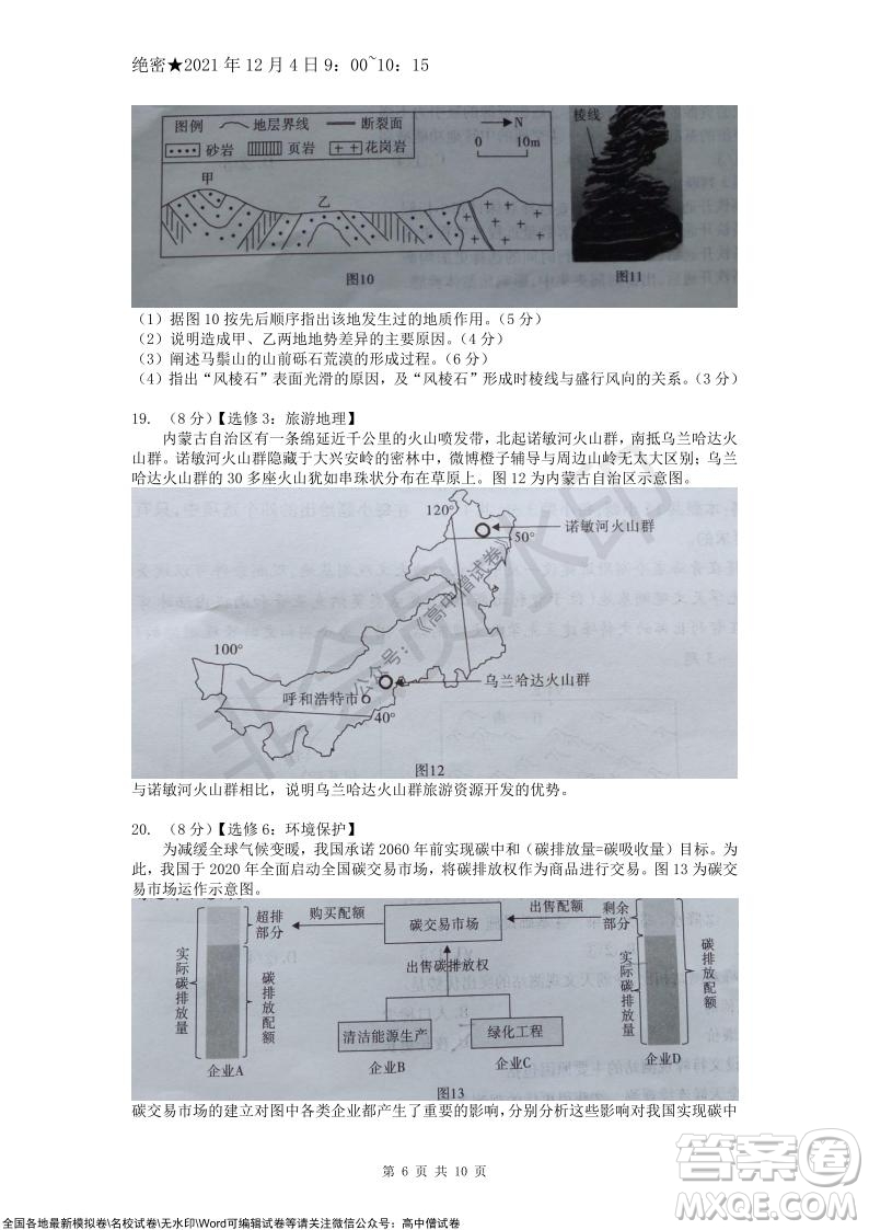 重慶市高2022屆高三第四次質(zhì)量檢測地理試題及答案