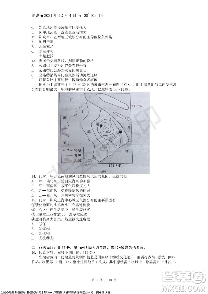 重慶市高2022屆高三第四次質(zhì)量檢測地理試題及答案