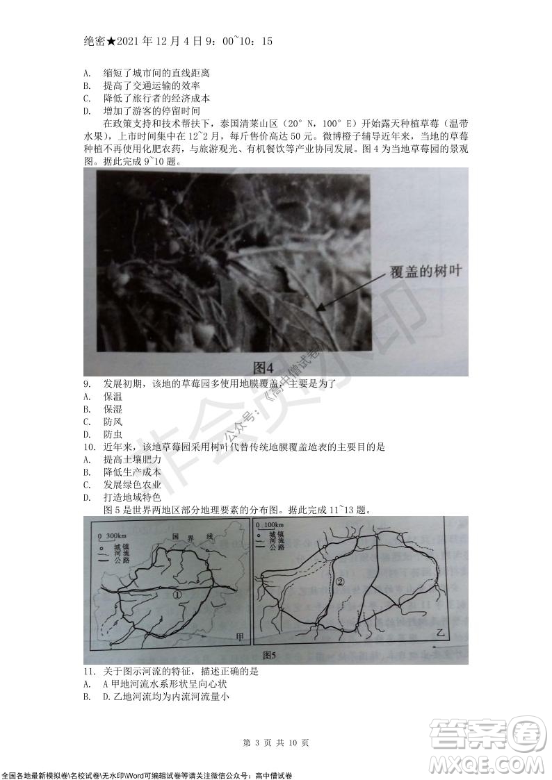 重慶市高2022屆高三第四次質(zhì)量檢測地理試題及答案