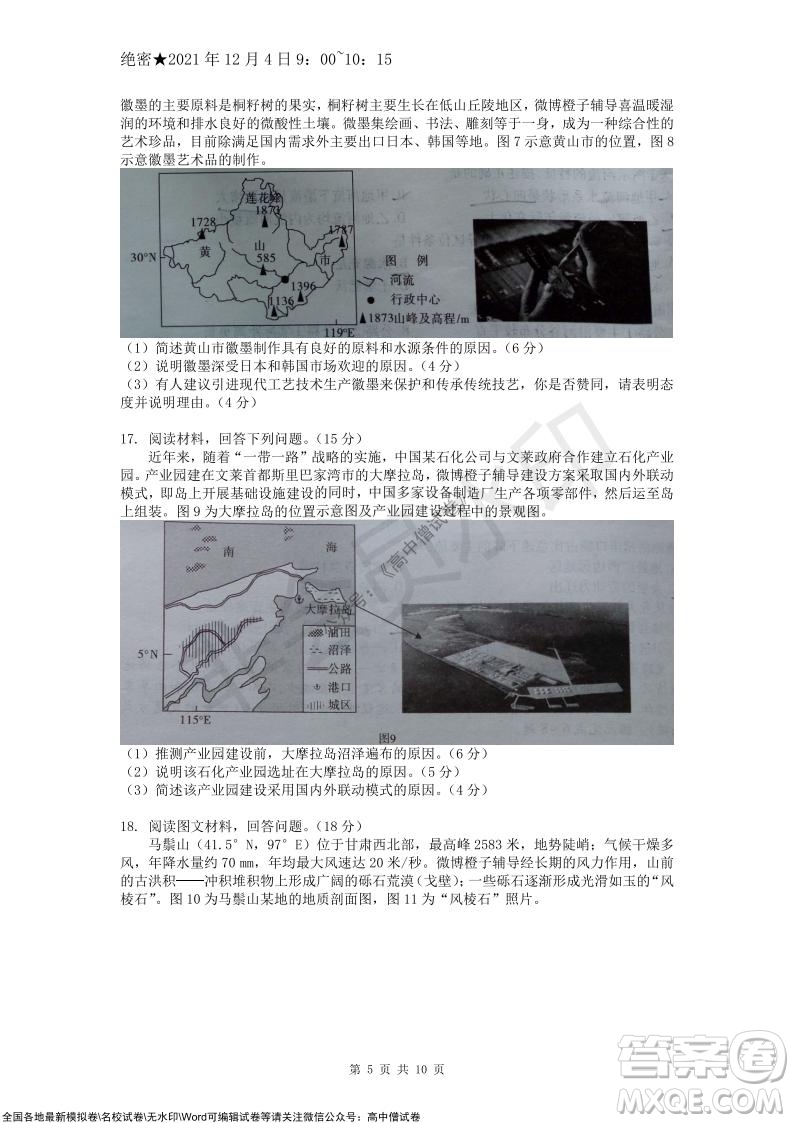 重慶市高2022屆高三第四次質(zhì)量檢測地理試題及答案