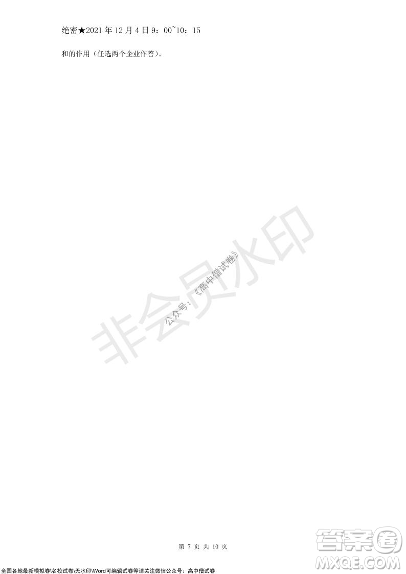 重慶市高2022屆高三第四次質(zhì)量檢測地理試題及答案