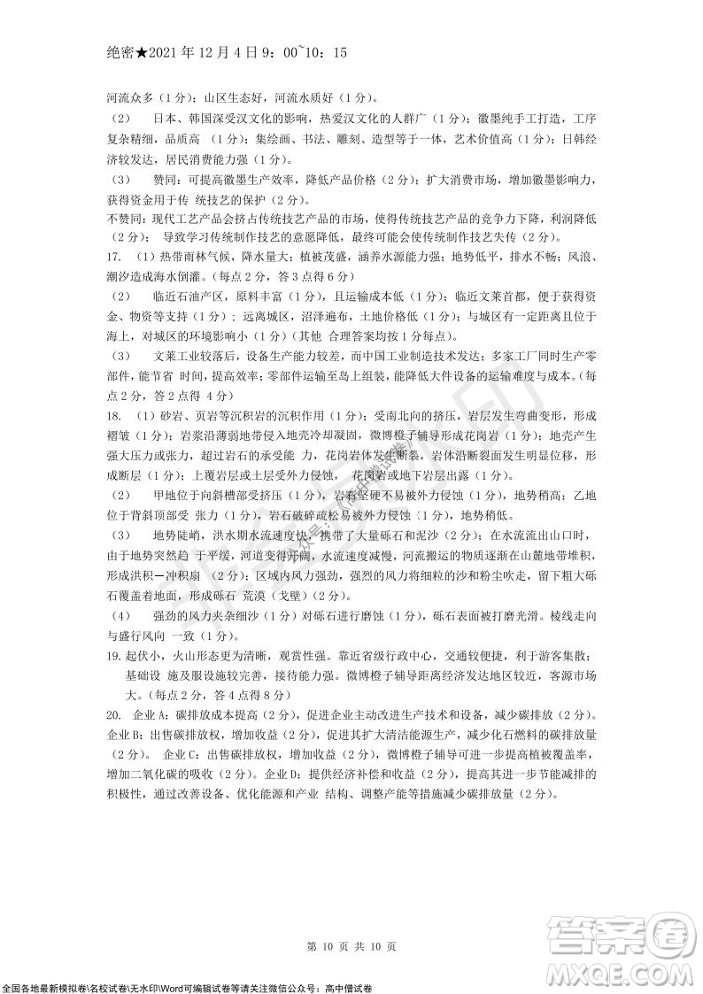 重慶市高2022屆高三第四次質(zhì)量檢測地理試題及答案