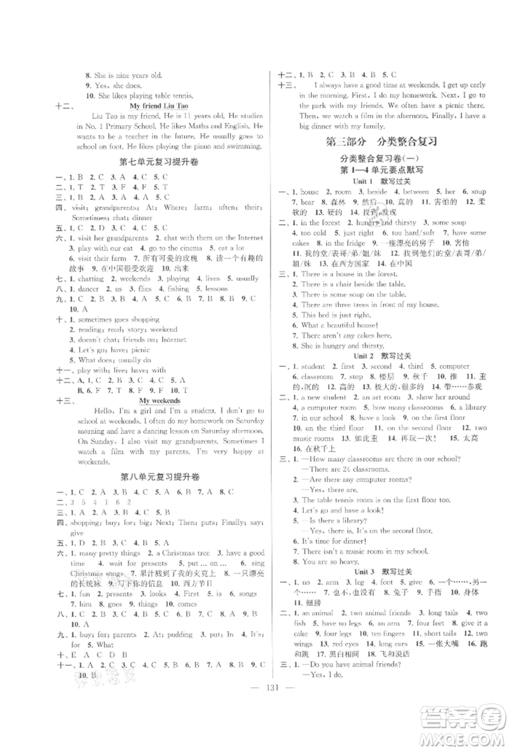延邊大學(xué)出版社2021江蘇好卷五年級(jí)英語上冊(cè)譯林版參考答案