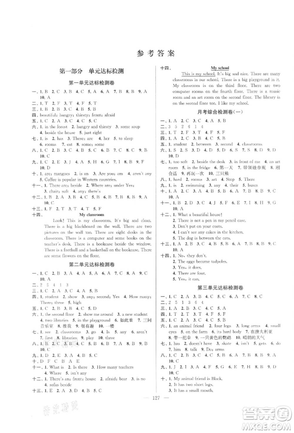 延邊大學(xué)出版社2021江蘇好卷五年級(jí)英語上冊(cè)譯林版參考答案
