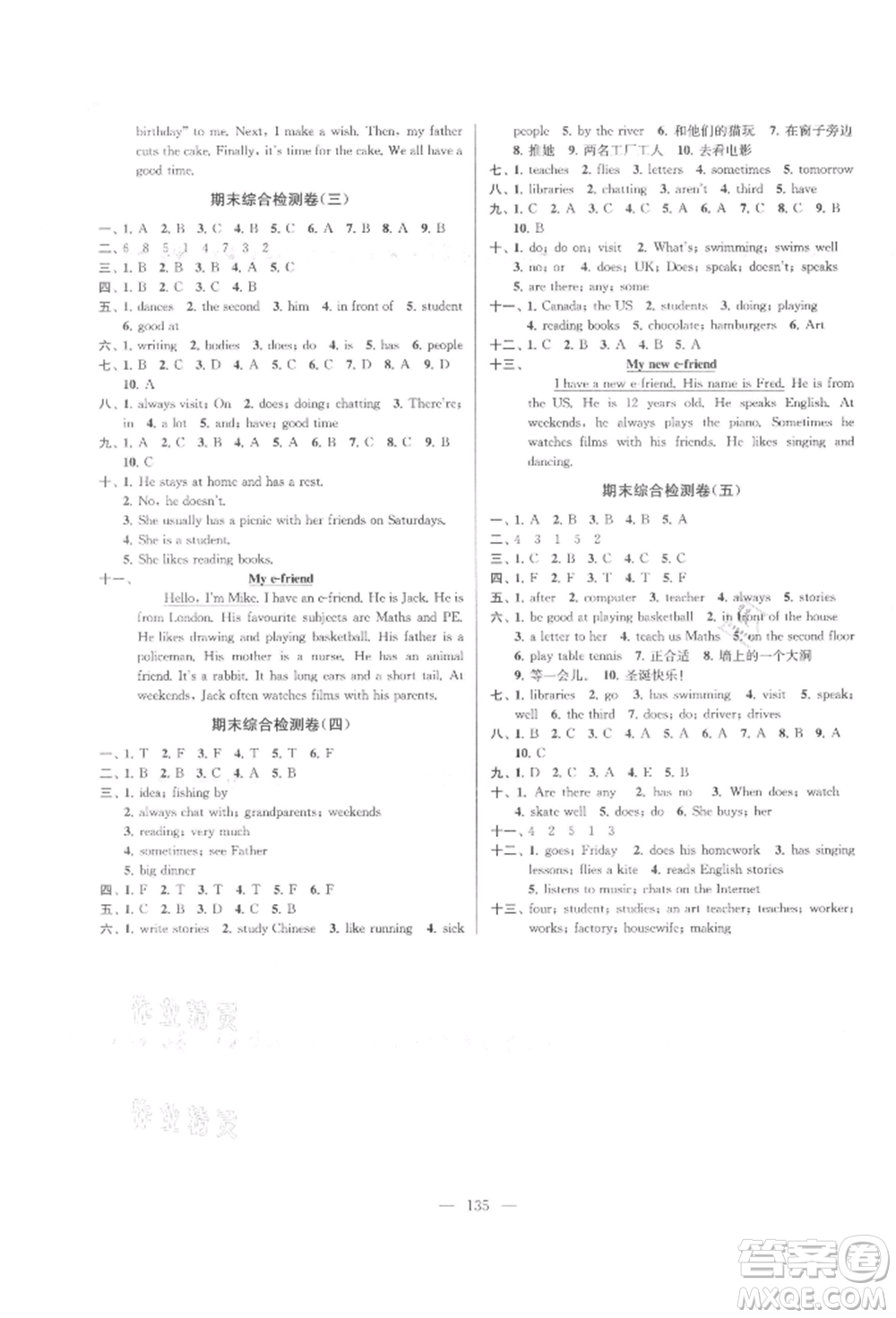 延邊大學(xué)出版社2021江蘇好卷五年級(jí)英語上冊(cè)譯林版參考答案
