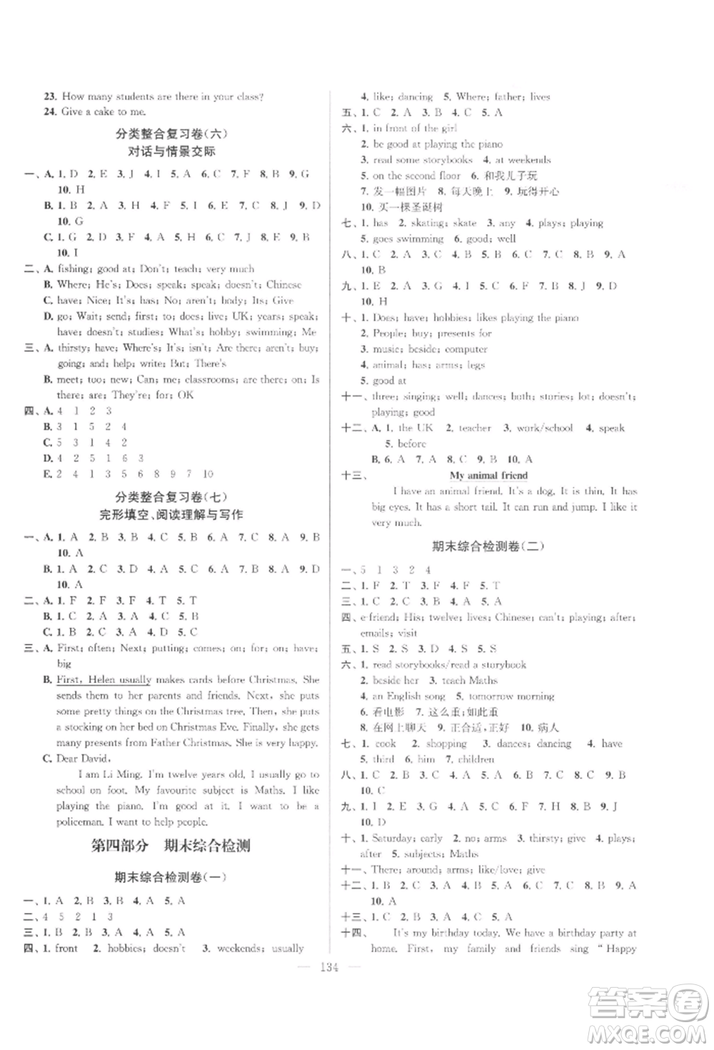 延邊大學(xué)出版社2021江蘇好卷五年級(jí)英語上冊(cè)譯林版參考答案