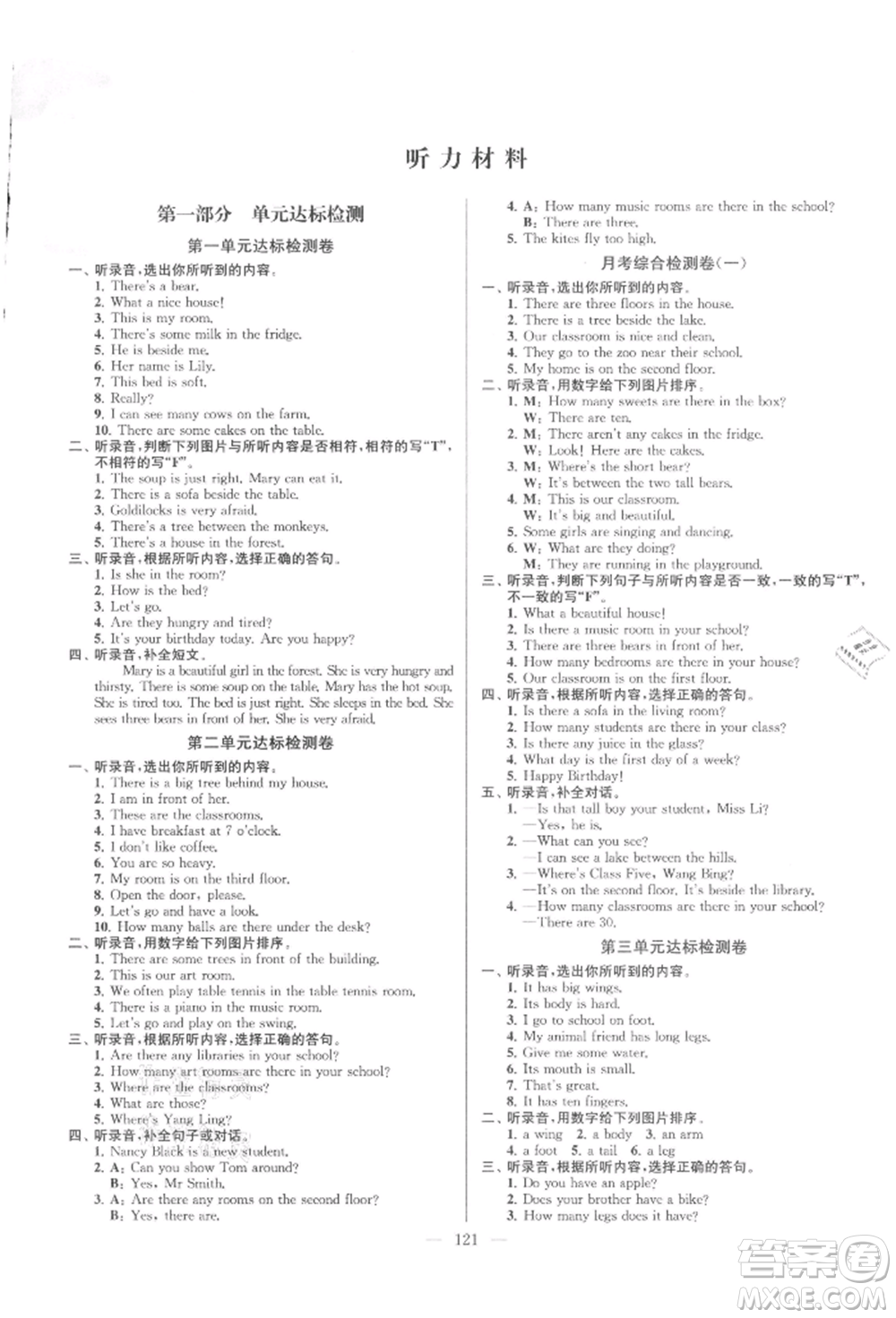 延邊大學(xué)出版社2021江蘇好卷五年級(jí)英語上冊(cè)譯林版參考答案