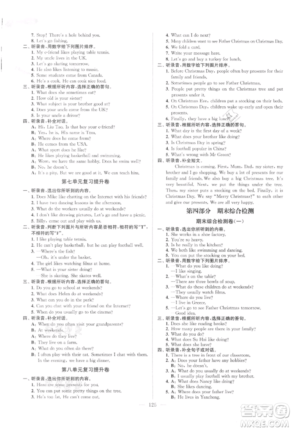 延邊大學(xué)出版社2021江蘇好卷五年級(jí)英語上冊(cè)譯林版參考答案