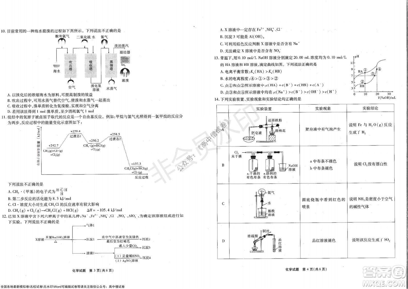 重慶市高2022屆高三第四次質(zhì)量檢測化學(xué)試題及答案
