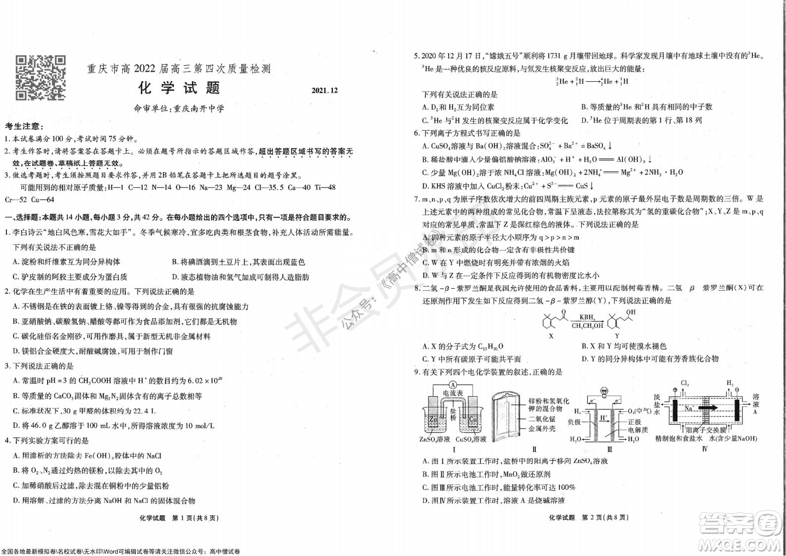 重慶市高2022屆高三第四次質(zhì)量檢測化學(xué)試題及答案