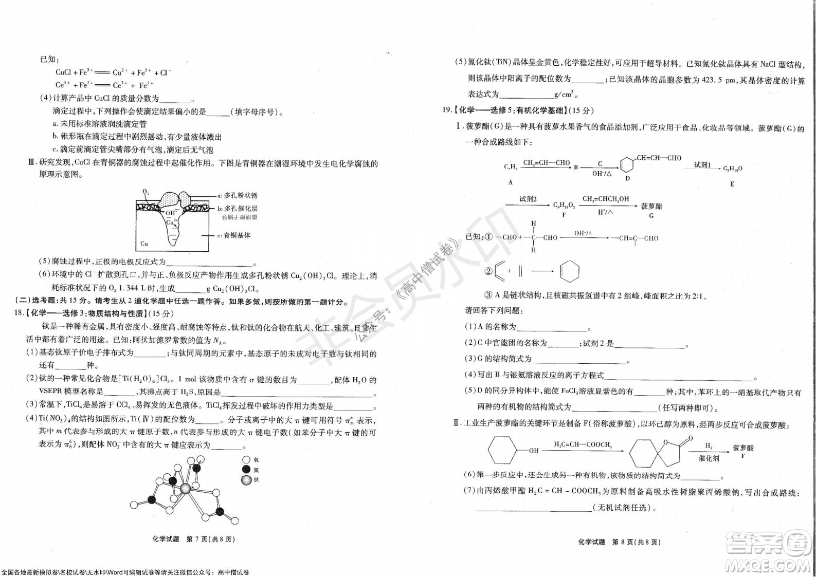 重慶市高2022屆高三第四次質(zhì)量檢測化學(xué)試題及答案