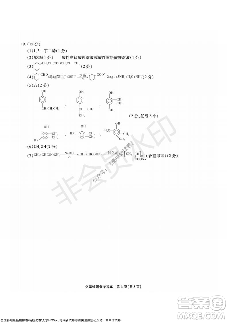 重慶市高2022屆高三第四次質(zhì)量檢測化學(xué)試題及答案