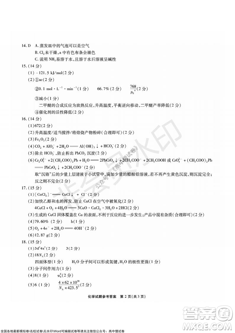 重慶市高2022屆高三第四次質(zhì)量檢測化學(xué)試題及答案