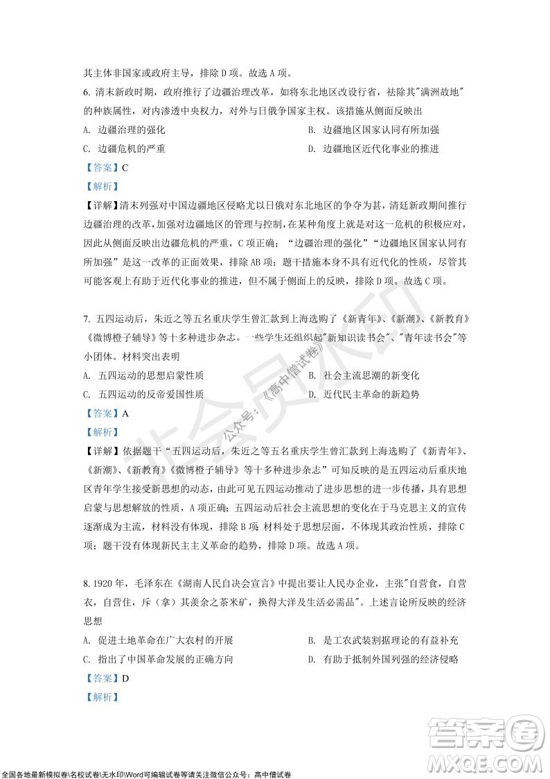 重慶市高2022屆高三第四次質(zhì)量檢測歷史試題及答案
