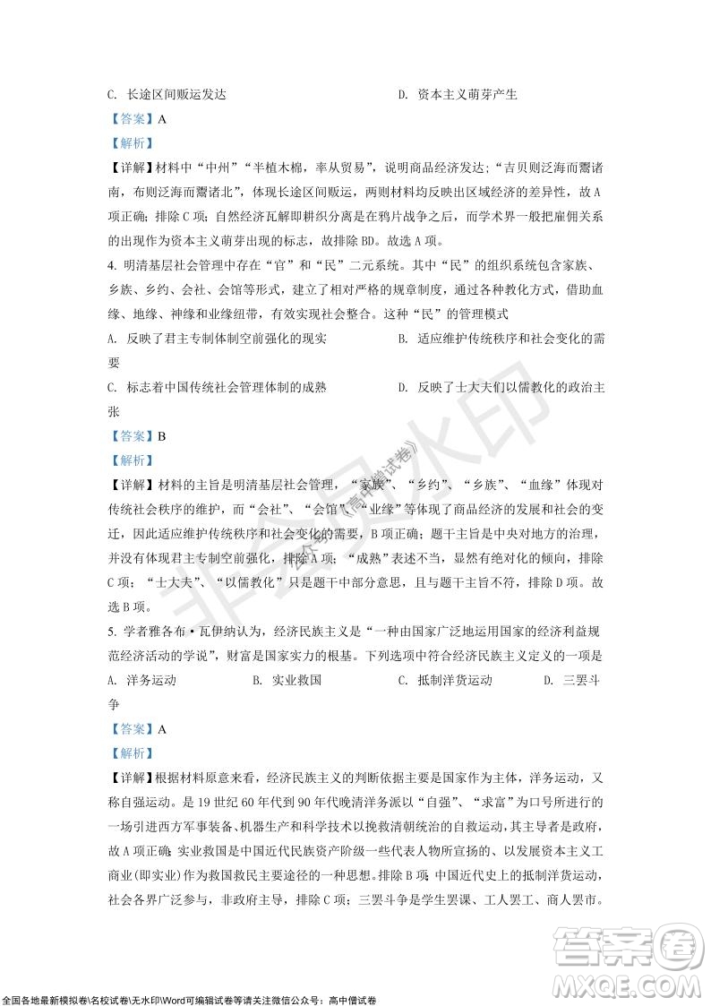 重慶市高2022屆高三第四次質(zhì)量檢測歷史試題及答案