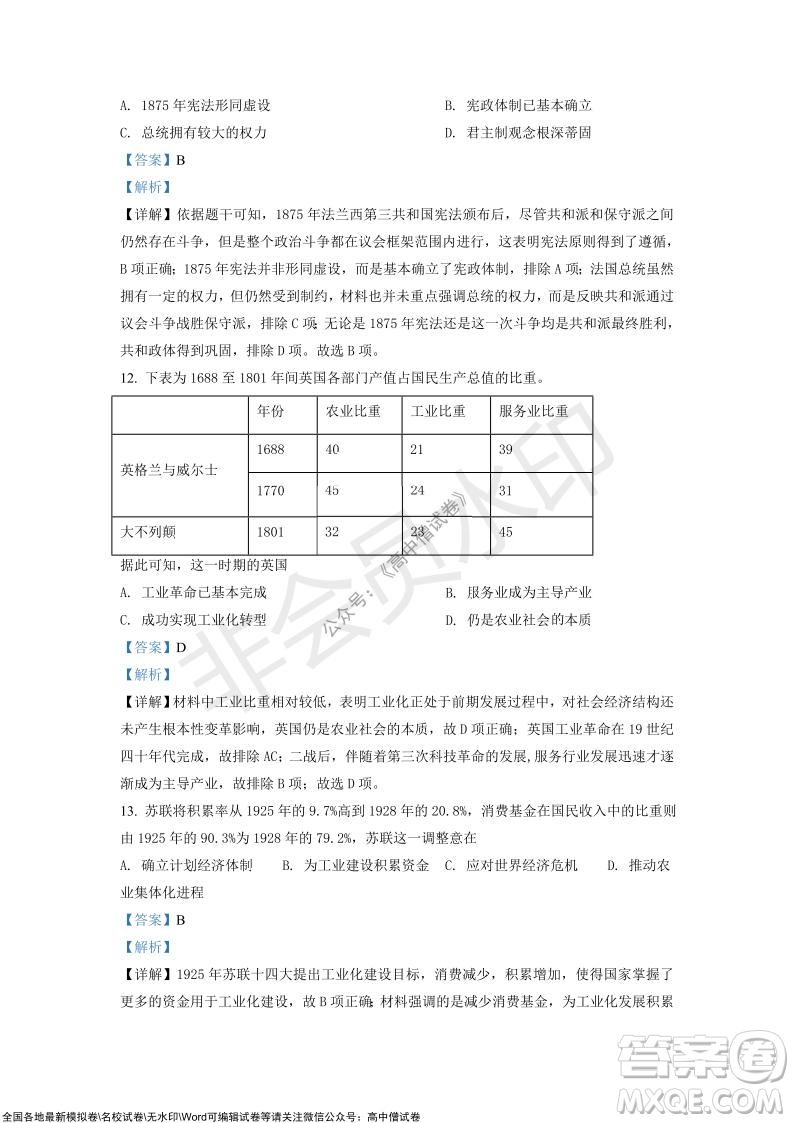 重慶市高2022屆高三第四次質(zhì)量檢測歷史試題及答案